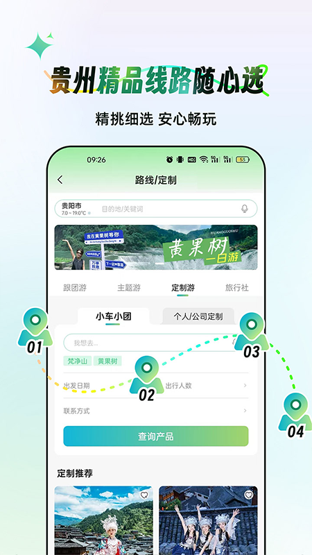 一码游贵州截图2