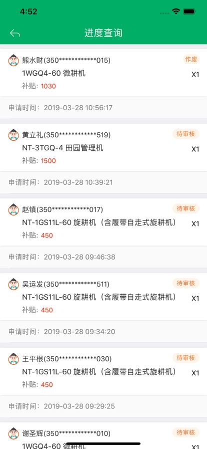 上海农机补贴截图4