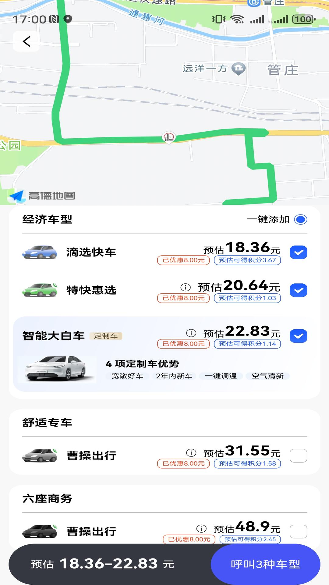 滴选出行截图2