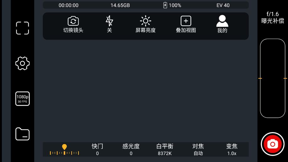 快映拍摄截图2