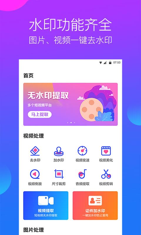 水印工作室截图2