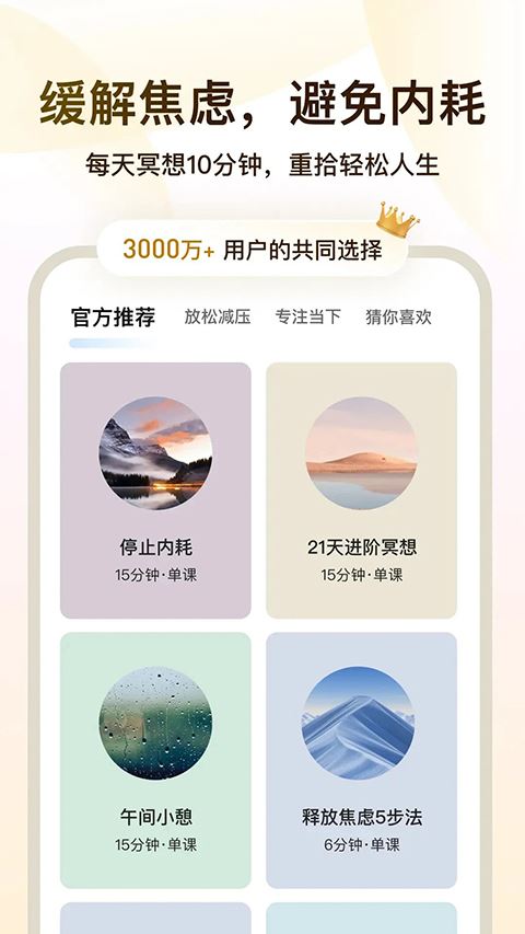 Now冥想截图1