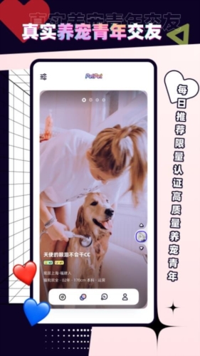 Petpet截图3