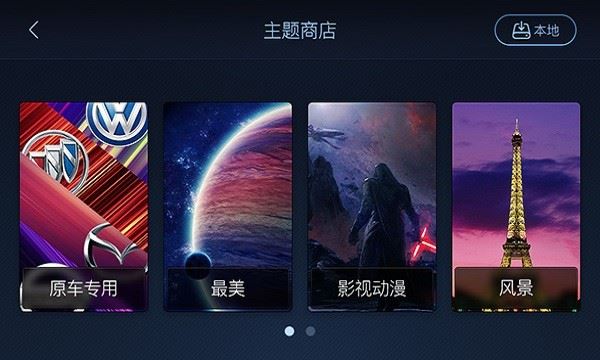 XUI车载桌面截图1