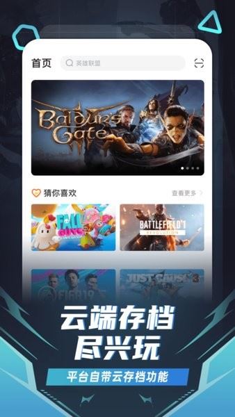 随乐游云游戏tv版截图4