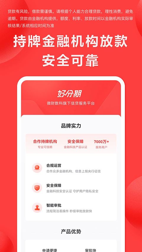 好分期截图3