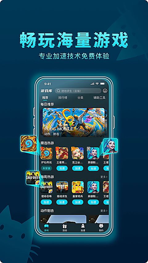好猫加速器截图1