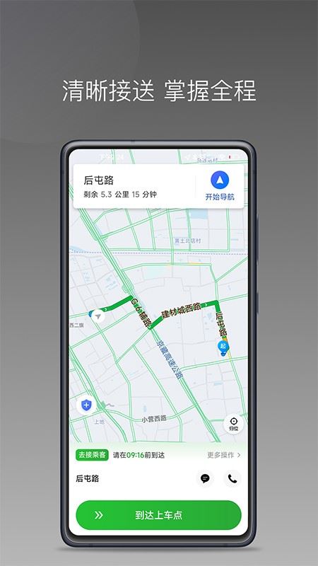 易通快车截图3