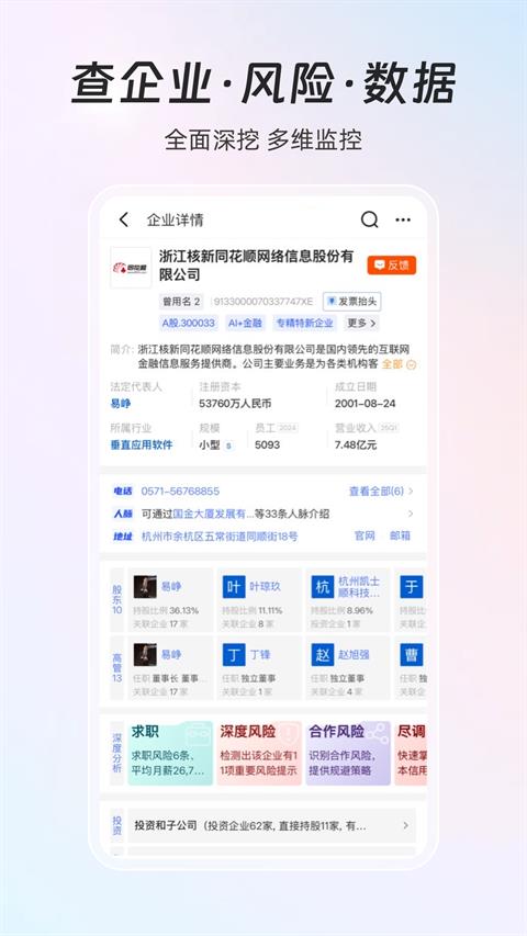 同花顺ifind最新正版截图3
