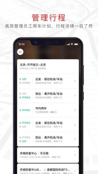 旗妙出行截图2