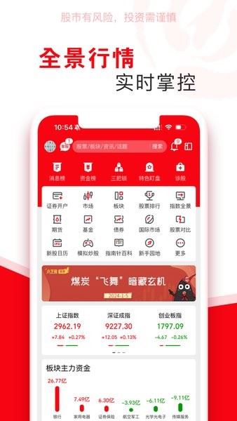 指南针股票app截图1