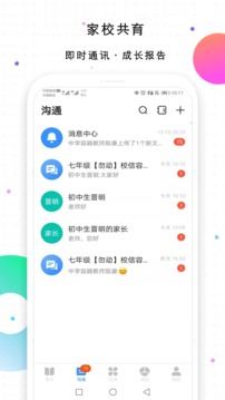 校信极速版app截图1