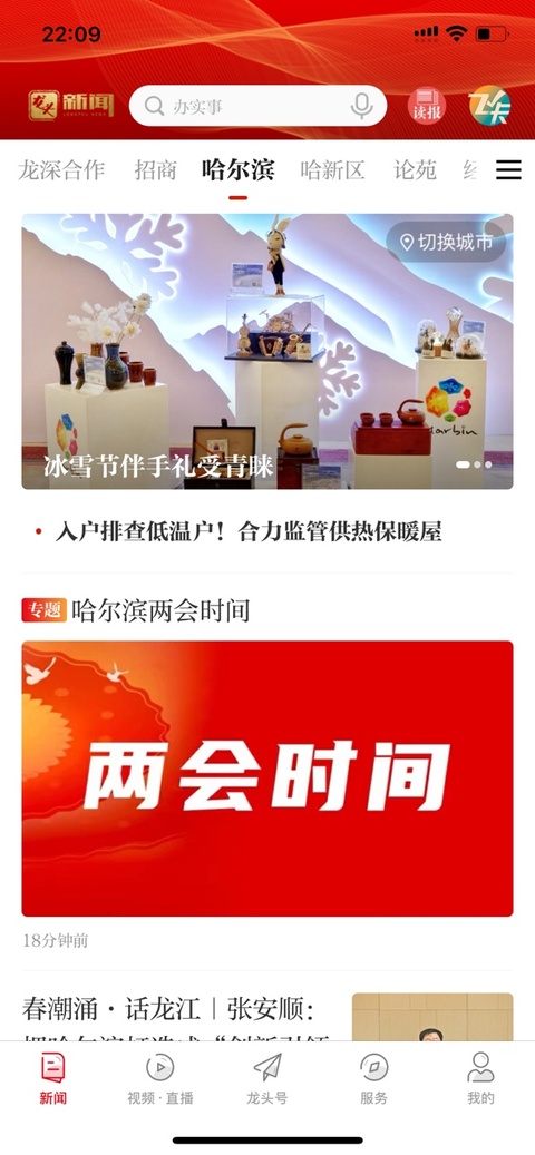 黑龙江日报截图2