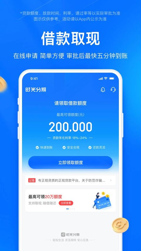 时光分期贷款app截图4