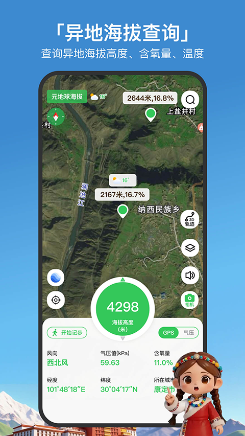 元地球GPS海拔高度app截图4