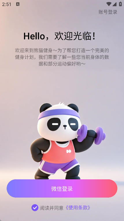 熊猫健身截图1