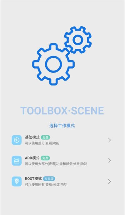scene骁龙工具箱截图1