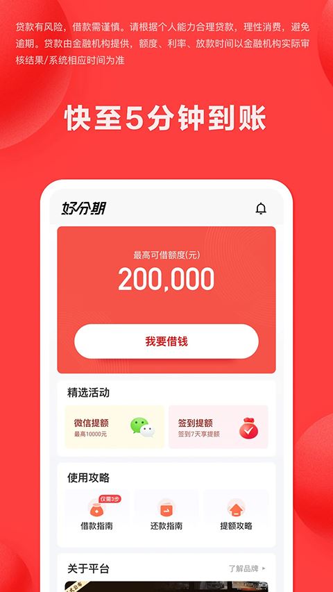 好分期截图4