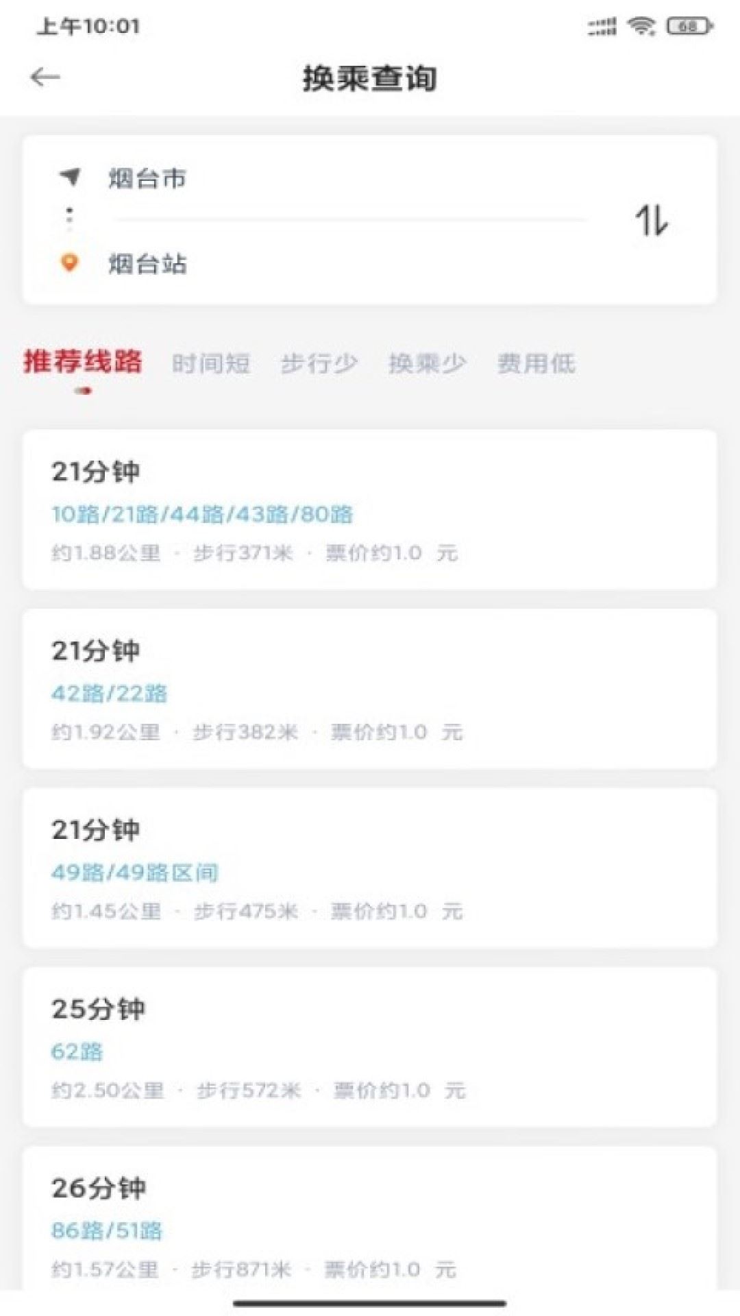烟台公交截图1