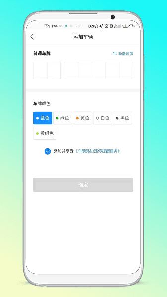晋停车截图2