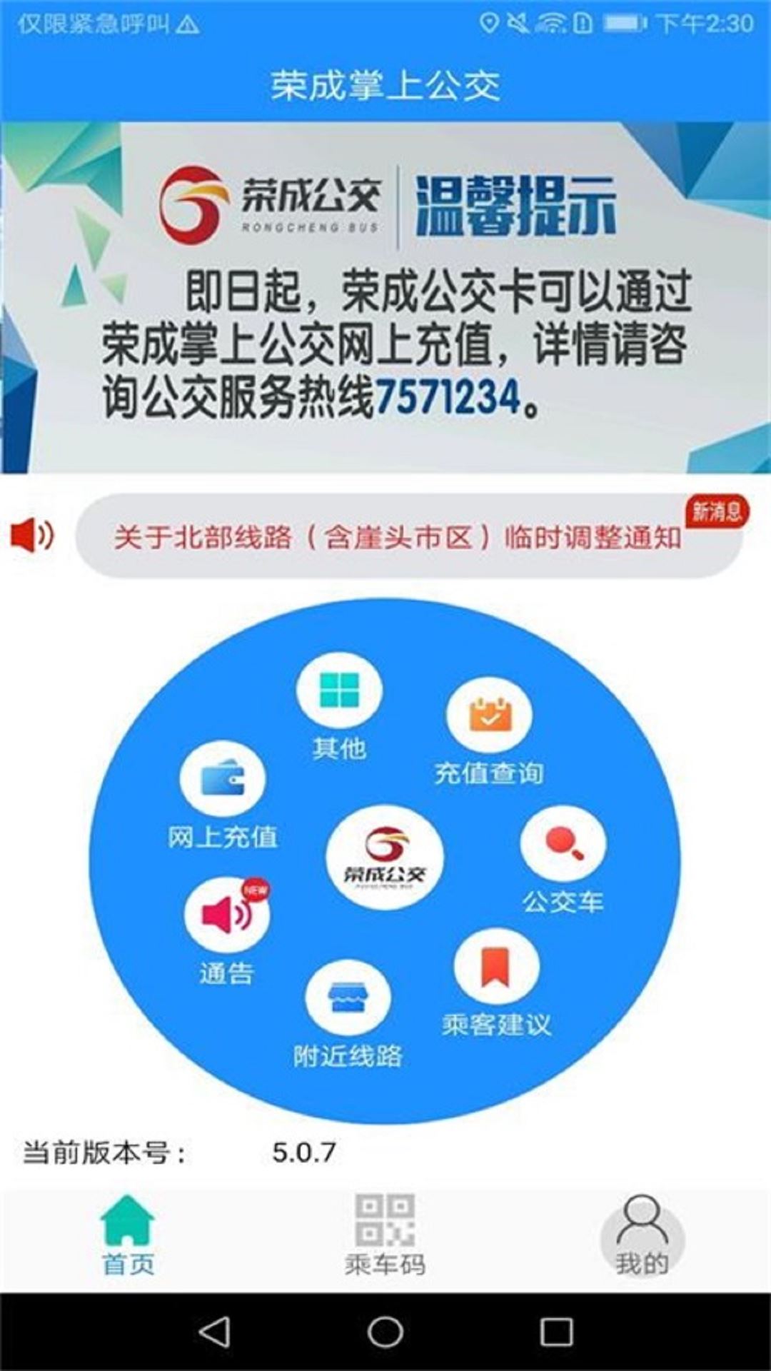 榆林公交截图4