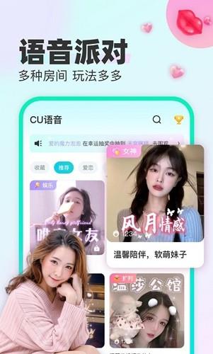 CU语音截图1