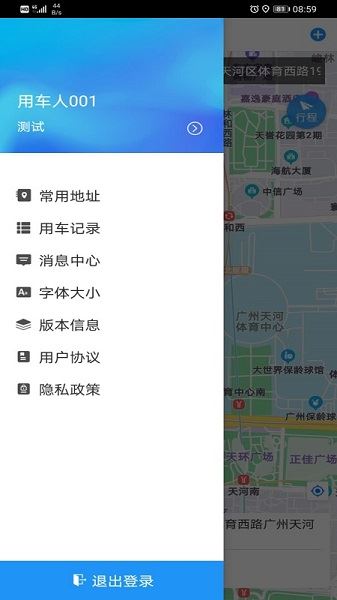 广东公务出行截图1