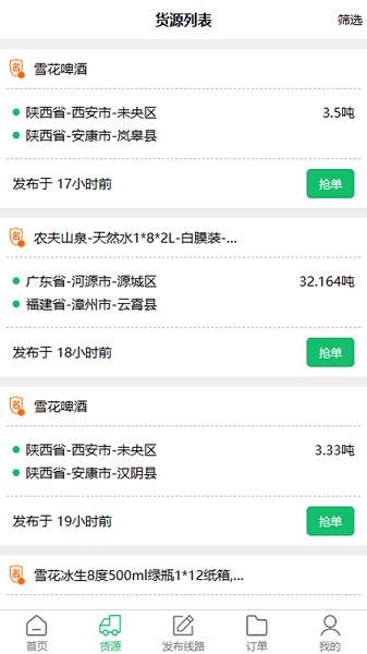物流指南承运人截图2