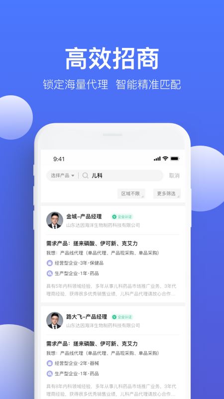 药脉通Pro截图1