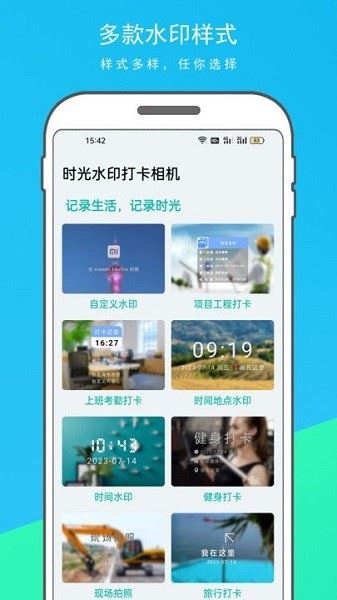 时光水印打卡相机截图2