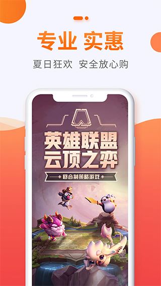 5173游戏交易平台截图4