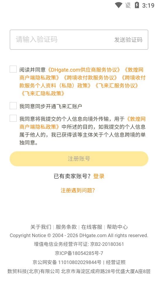敦煌网商户版app截图1