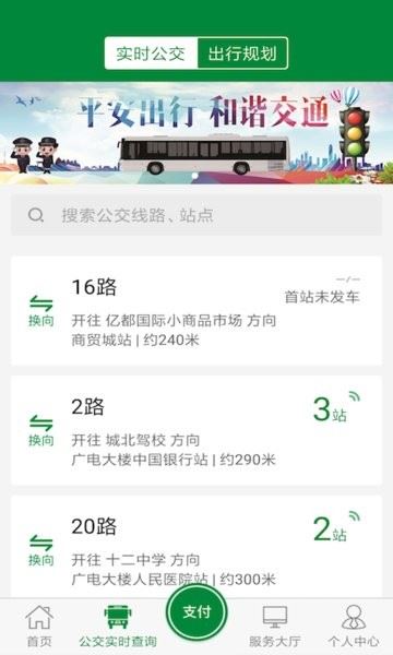 亳州公交截图1