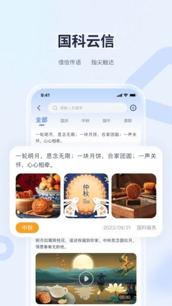 国科服务截图4