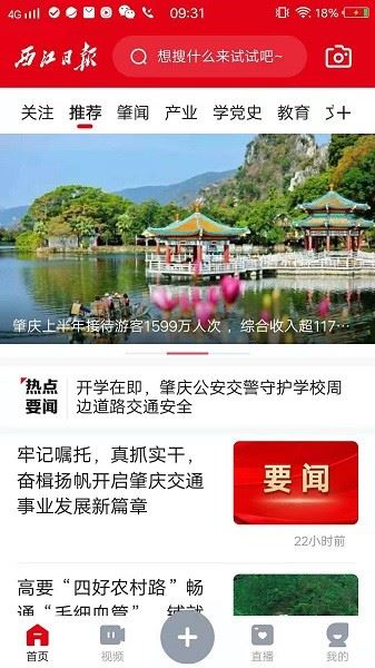 西江日报（肇庆+）截图4
