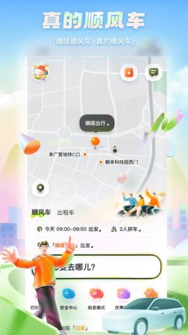 嘀嗒顺风车截图1