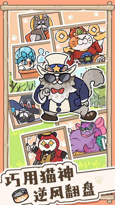 猫神牧场截图4