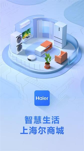 海尔商城截图1