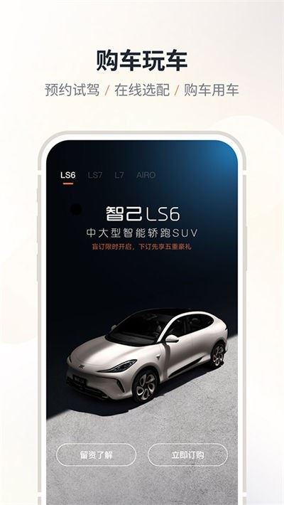 im智己汽车手机版截图3