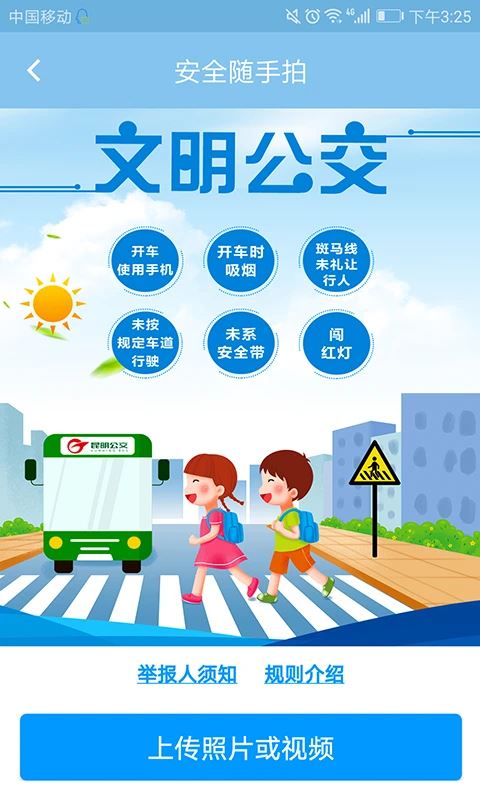 春城e路通app截图3