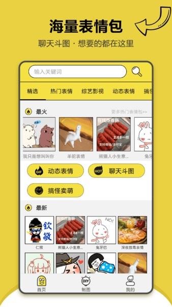 搞笑斗图表情包截图1