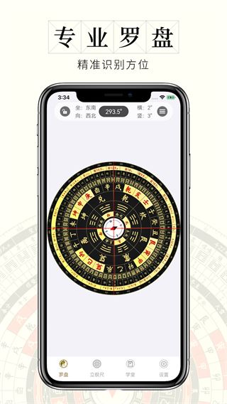 问真罗盘截图1
