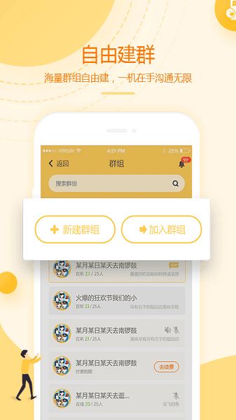 和对讲基础版截图1
