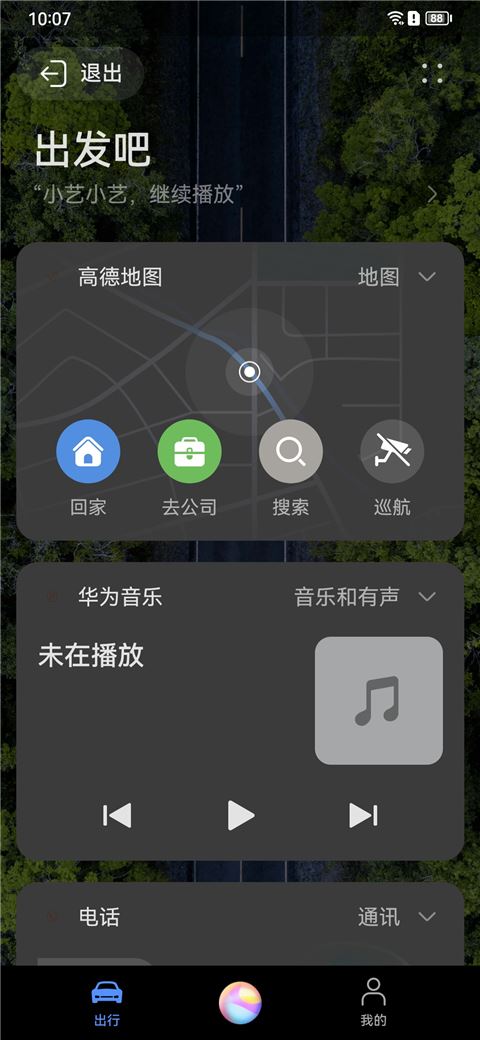 华为hicar智行车机版截图4