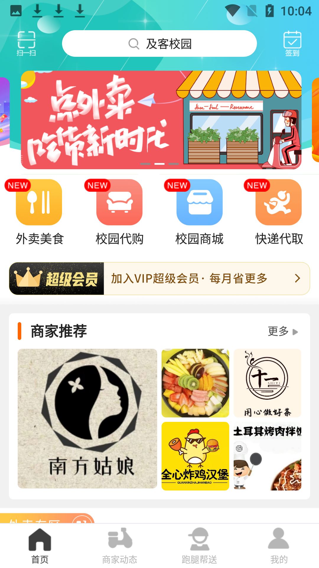 及客校园最新版截图2