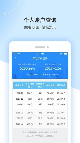 江西人社截图3
