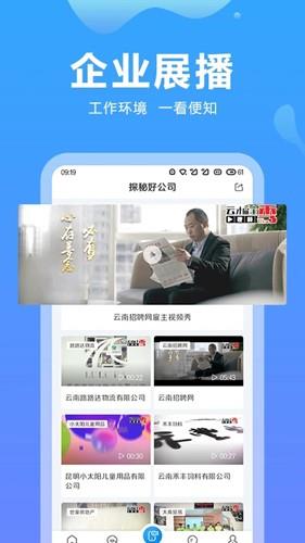 云南招聘网截图5