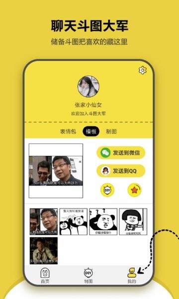 搞笑斗图表情包截图4