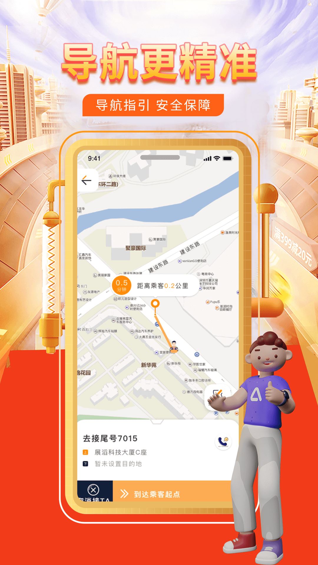 快车代驾司机端截图3