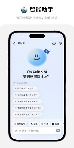 ZoiHK截图3